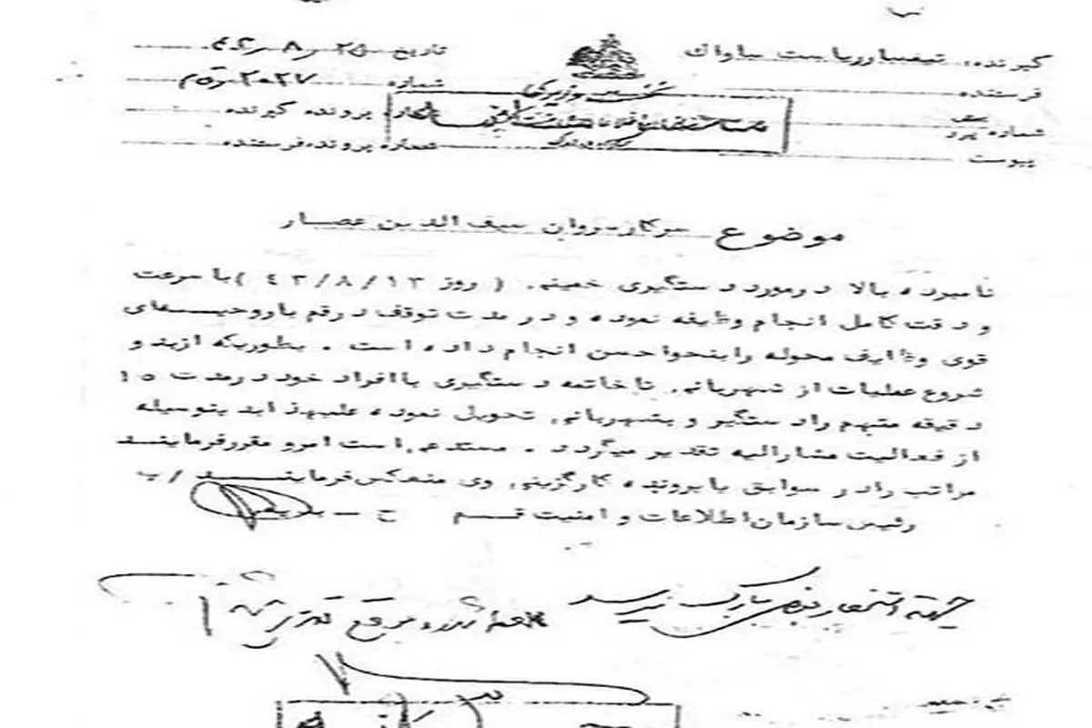 عکس: نامه تقدیر از مأموری که امام را بازداشت کرد
