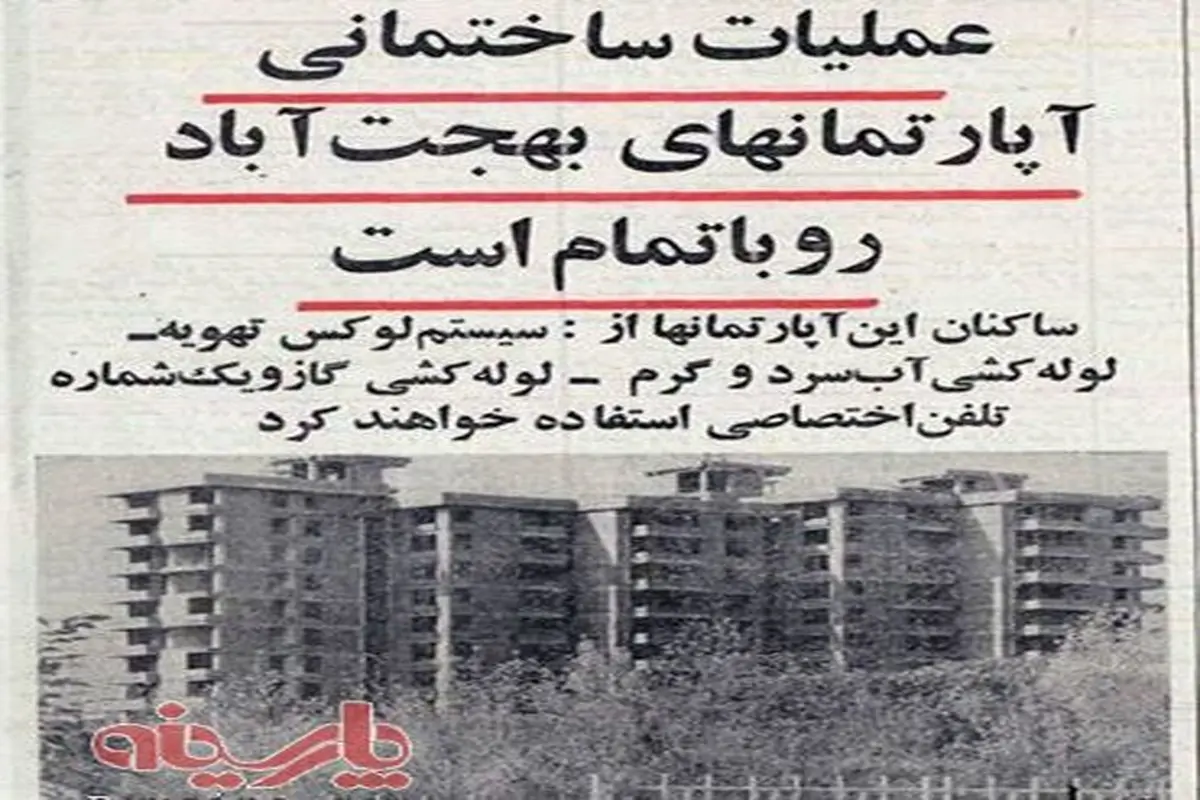 اولین برج های تهران روی آلونک ساخته شد