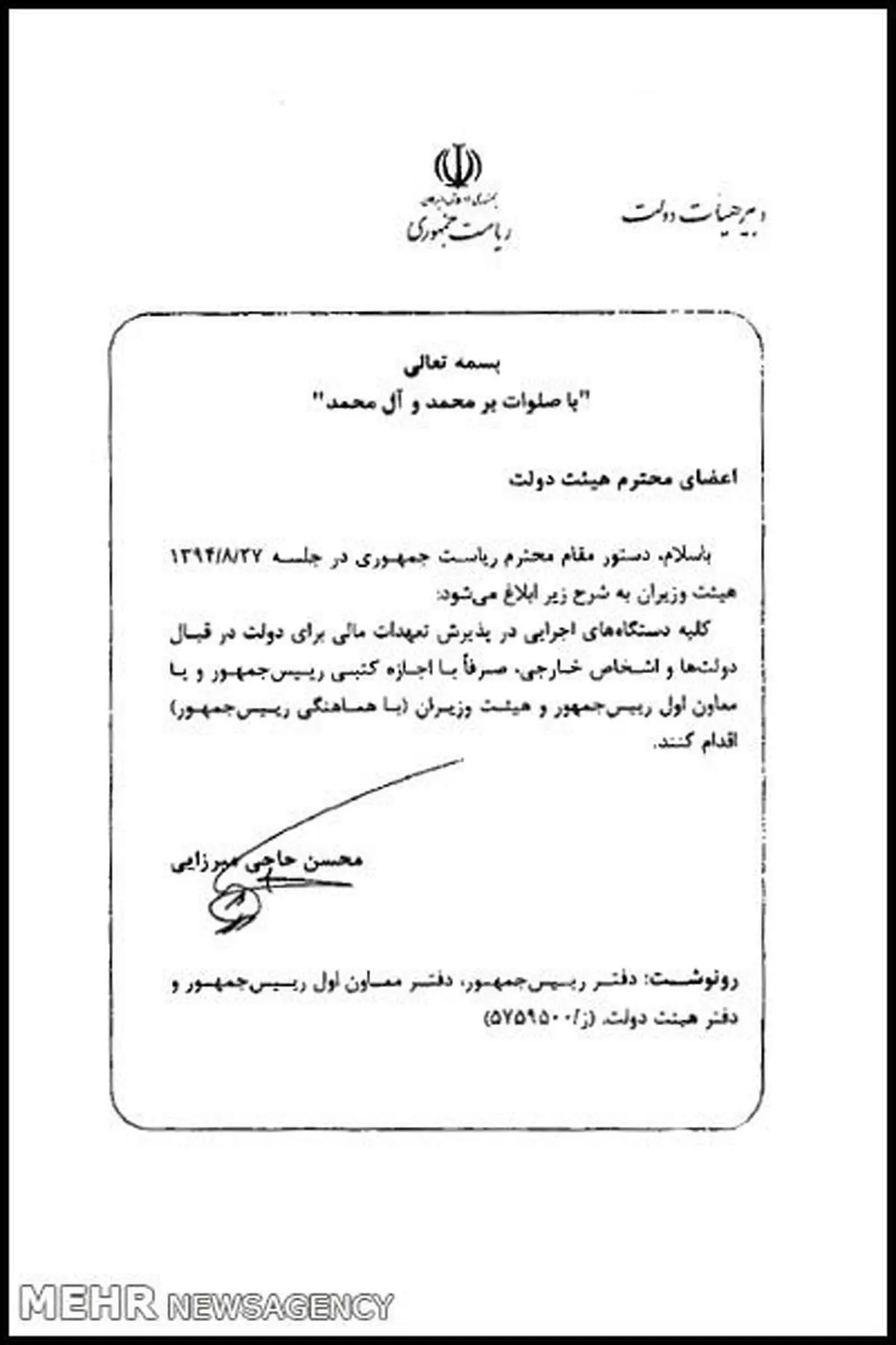 پذیرش تعهدات مالی خارجی صرفا با اجازه رئیس‌جمهور + سند