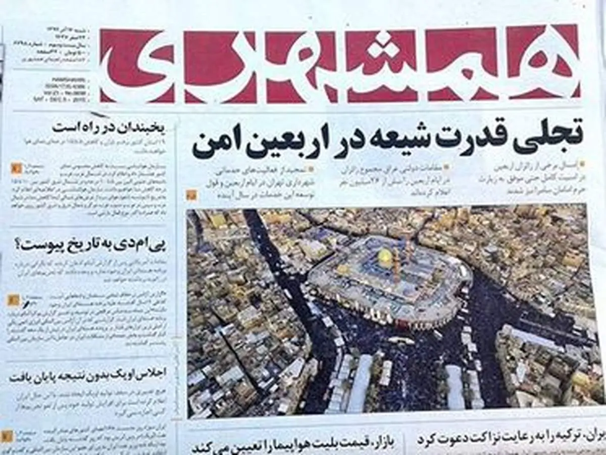 درباره تیتر اول امروز «همشهری»؛خطر فرقه گرایی را جدی بگیریم