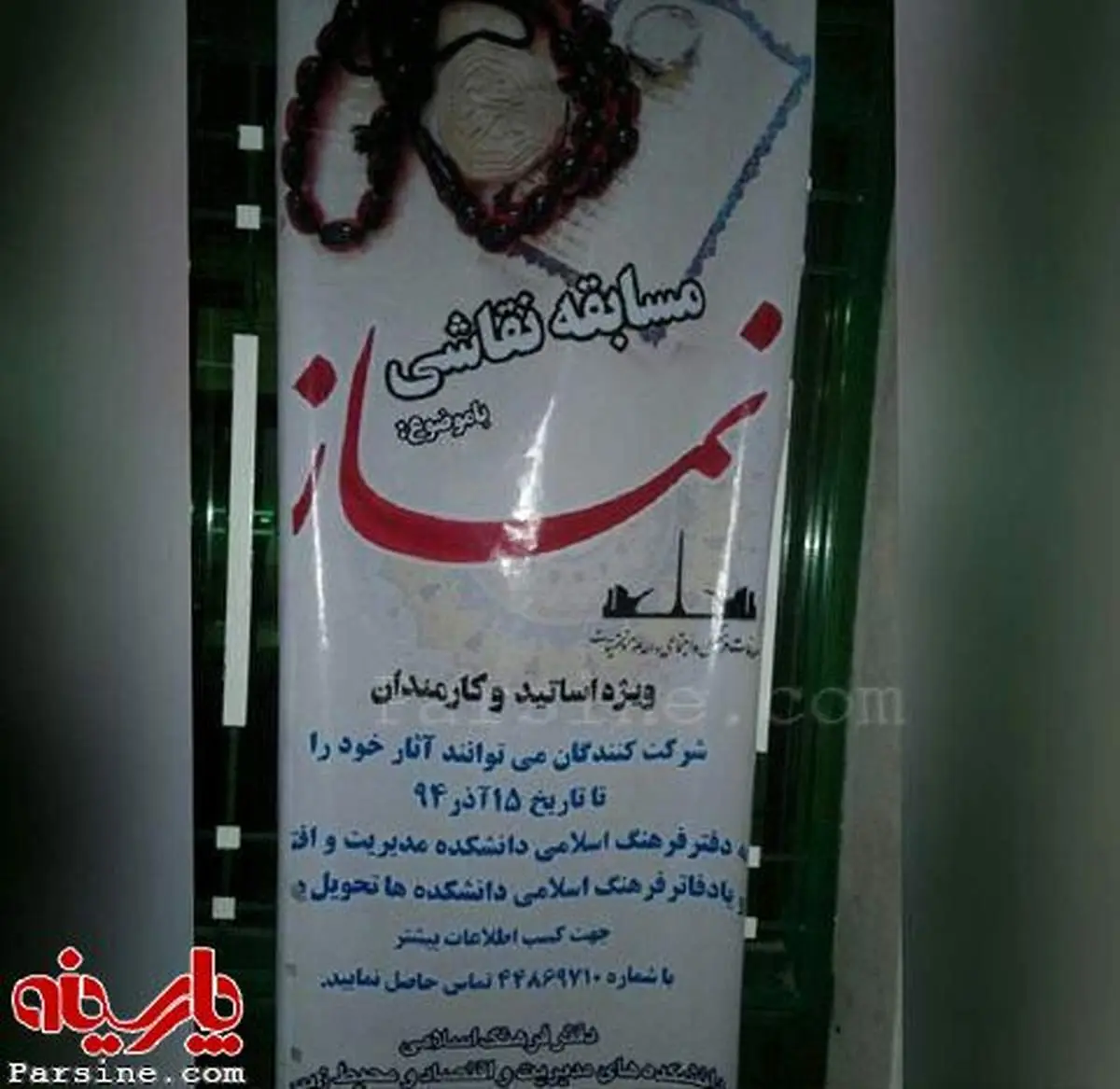 مسابقه نقاشی"نماز" برای اساتید و دانشجویان!