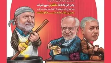 جلد جنجالی مجله نفتی از 3 وزیر +عکس