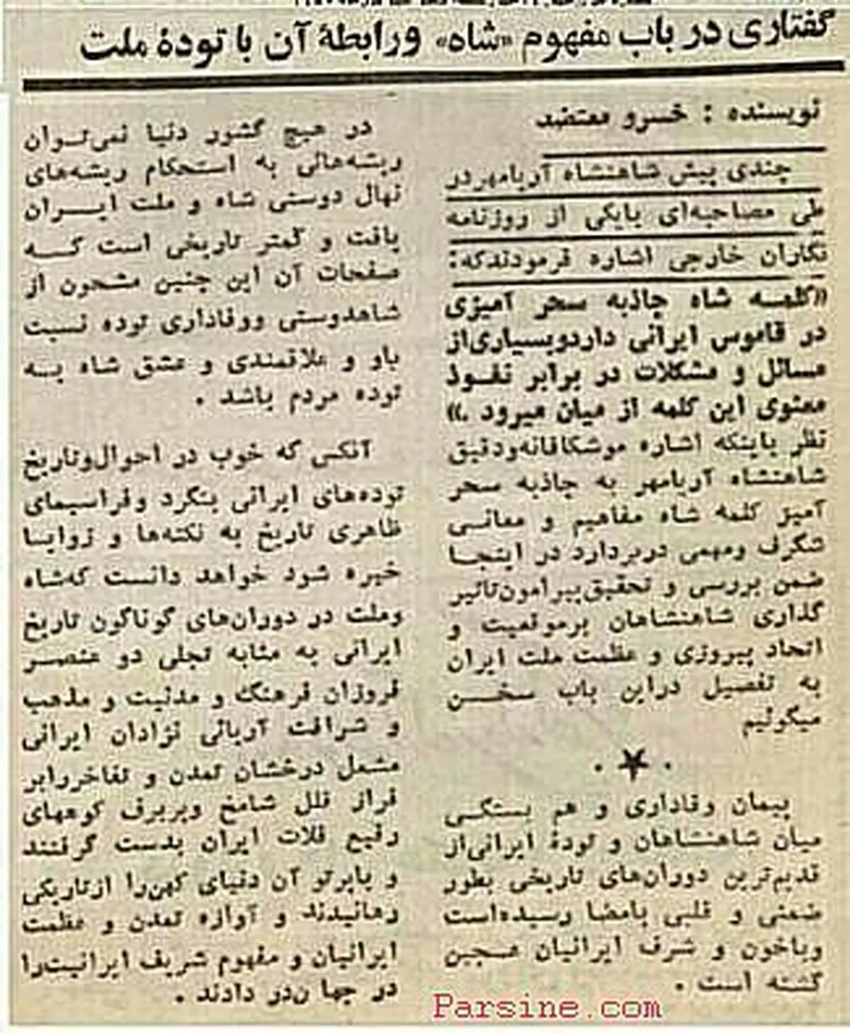 عکس:مقاله قبل از انقلاب پژوهشگر سریال "معمای شاه"
