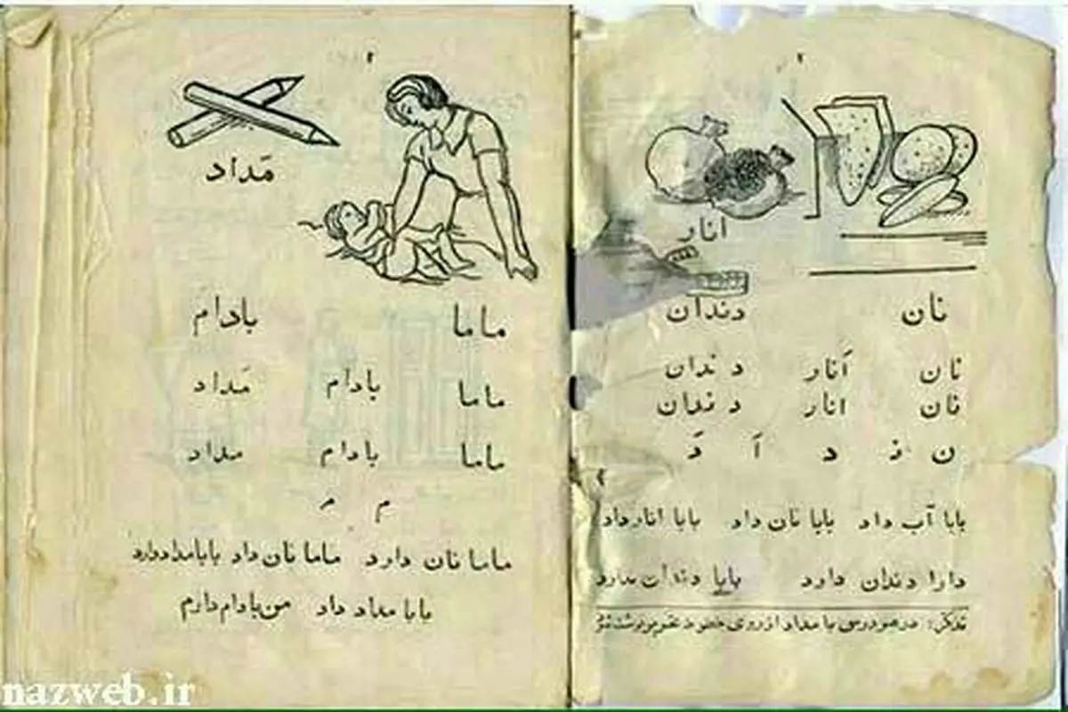 عکس: کتاب فارسی اول ابتدایی قبل از جنگ جهانی دوم
