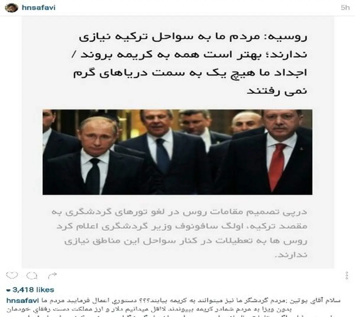 نامه نگاری عجیب حسام نواب‌صفوی خطاب به پوتین!