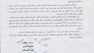 جزئیات نامه کارگران به رئیس‌جمهور/ حداقل مزد چقدر دوام می‌آورد؟