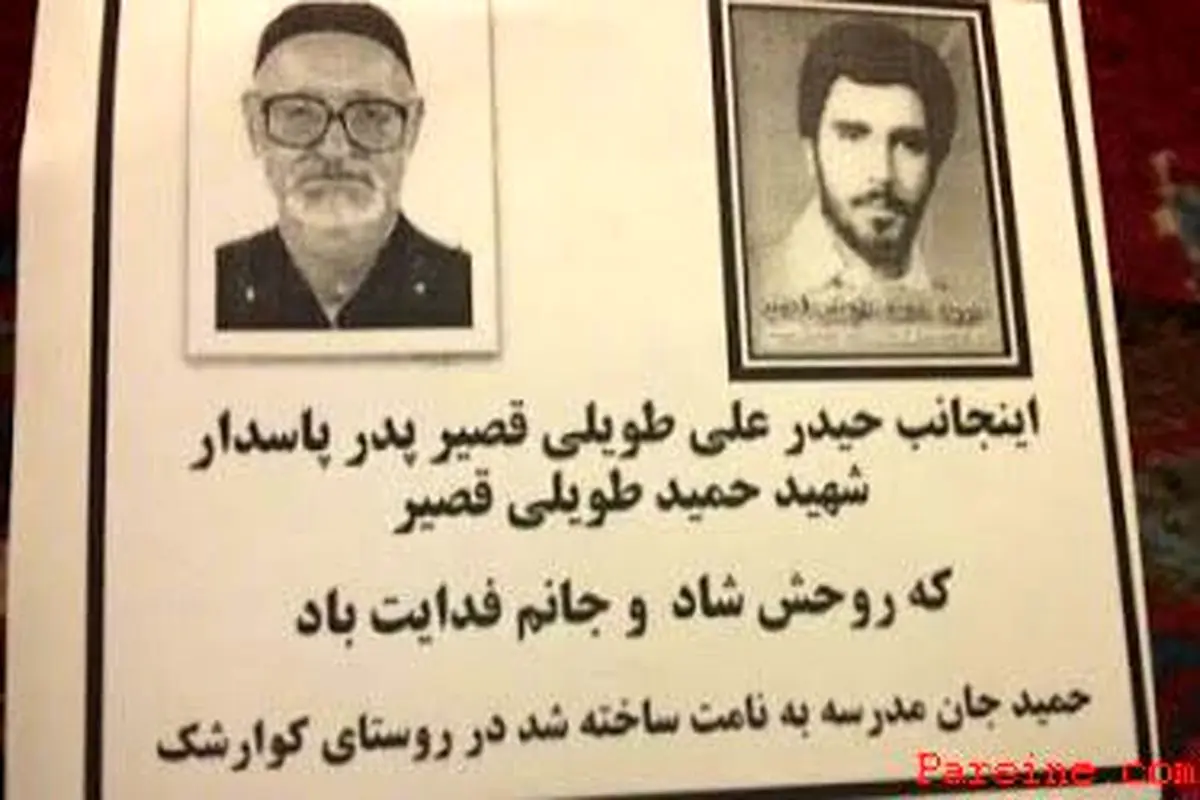 پدر شهیدی که منزلش را فروخت