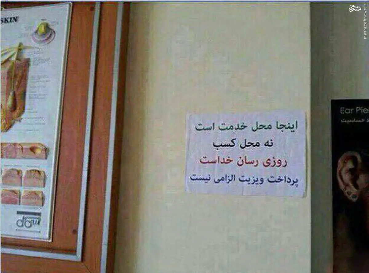 معرفت پزشک اردبیلی