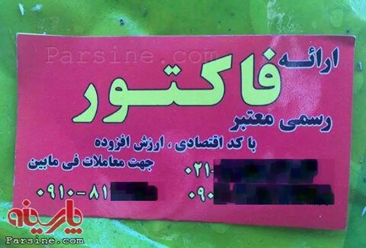 فروش فاکتور رسمی!