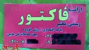 فروش فاکتور رسمی!