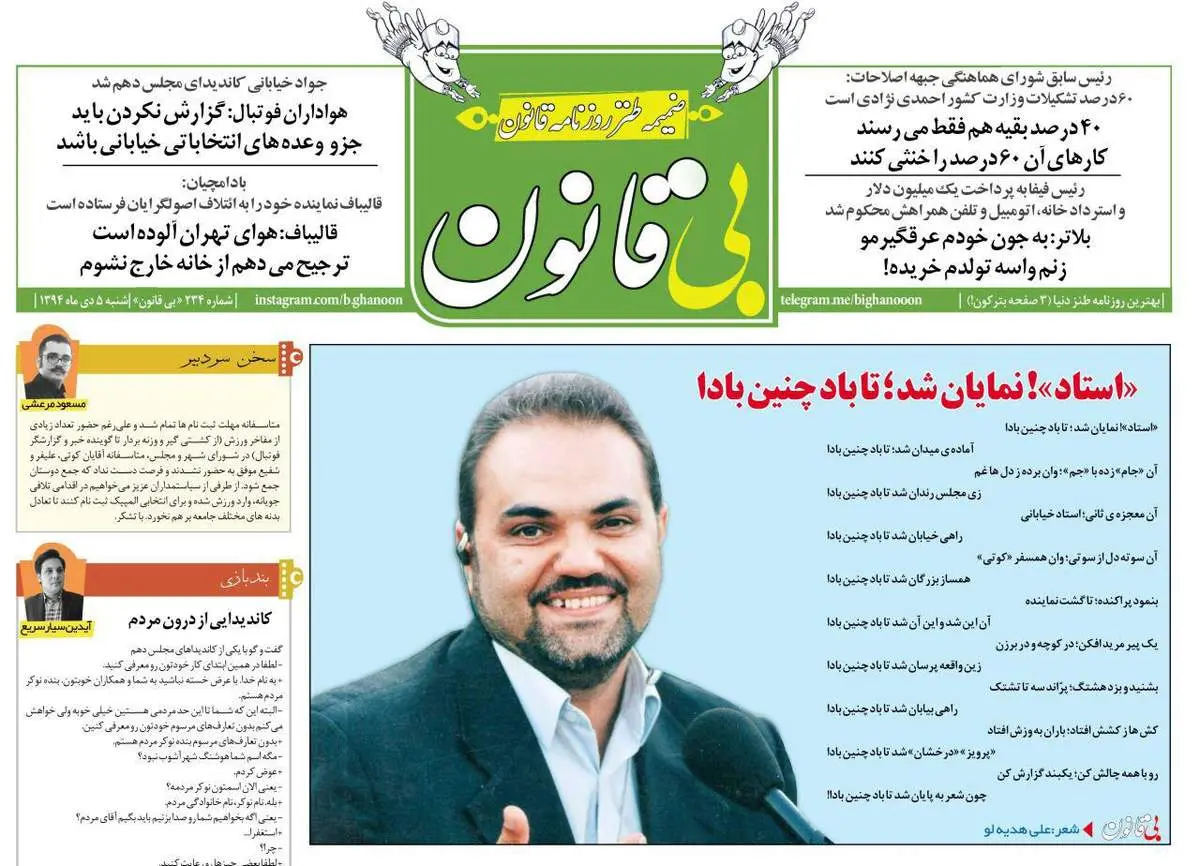 شعری برای «خیابانی»: «استاد» نمایان شد؛ تا باد چنین بادا /عکس