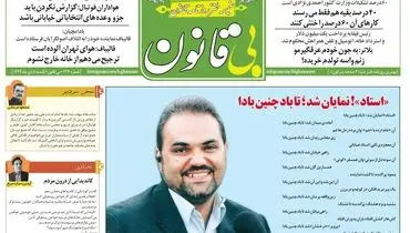 شعری برای «خیابانی»: «استاد» نمایان شد؛ تا باد چنین بادا /عکس