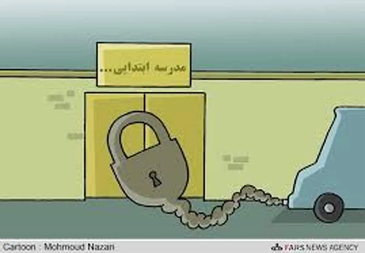 وضعیت تعطیلی مدارس تهران