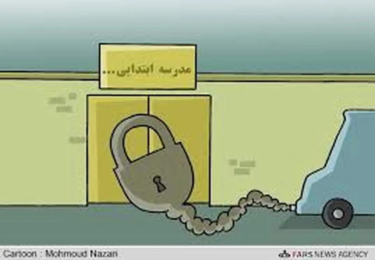 وضعیت تعطیلی مدارس تهران