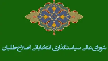 علی صوفی رییس ستاد ائتلاف اصلاح طلبان در شهر تهران شد