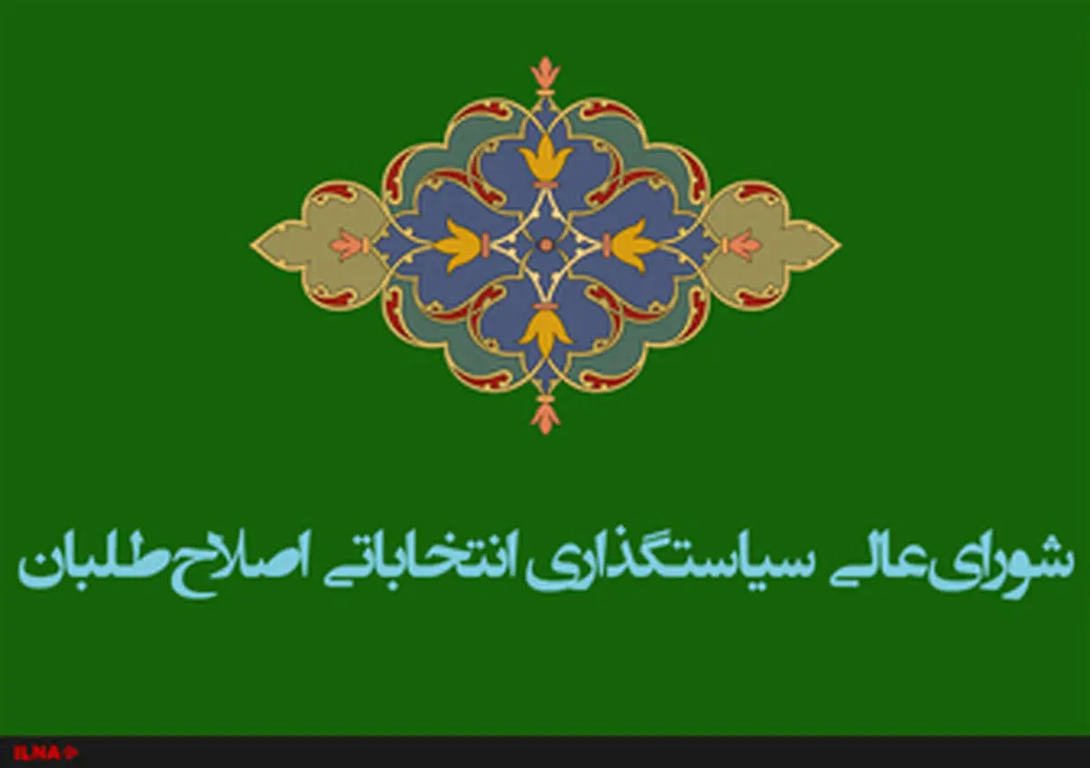 علی صوفی رییس ستاد ائتلاف اصلاح طلبان در شهر تهران شد