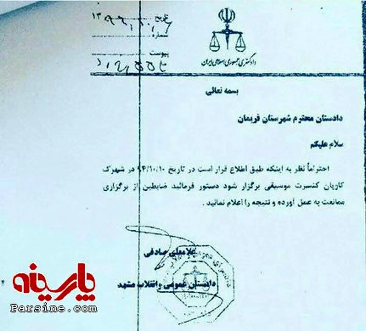 عکس:نامه رسمی لغو کنسرت حمیدعسگری