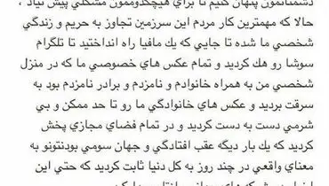 نامزد سوشا مکانی هم به شاکیان پیوست + عکس