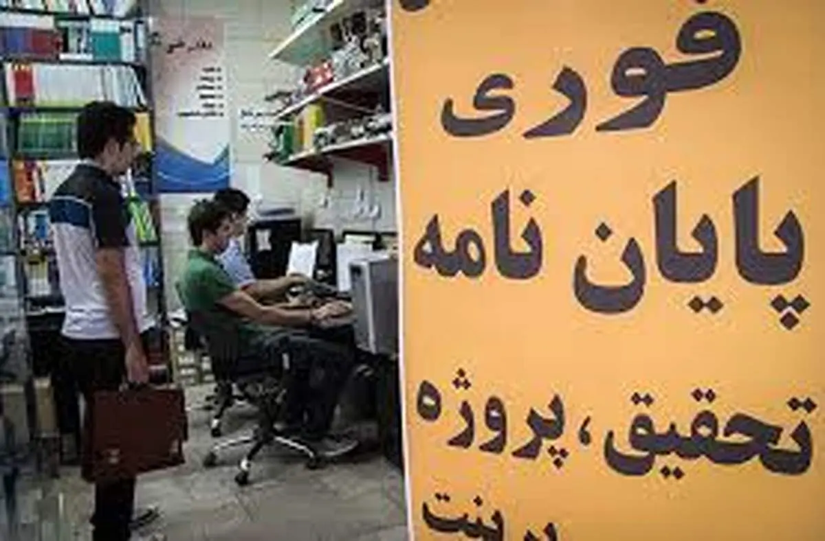 استادان در شکار پایان‌نامه؛ گزارشی از یک بازار مکاره!