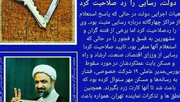واکنش حمید رسایی به رد صلاحیتش +عکس