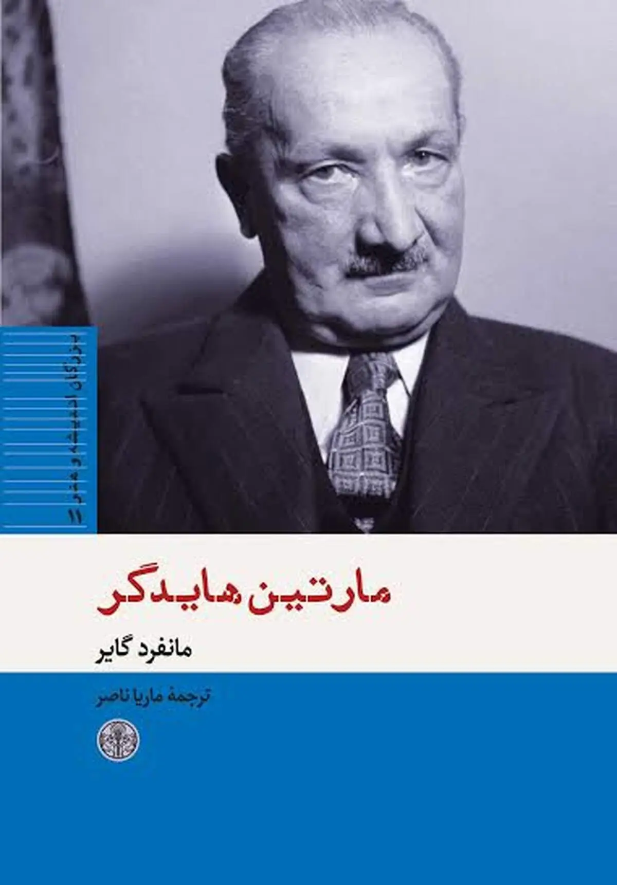 زندگینامه‌های هایدگر و بودا منتشر شدند