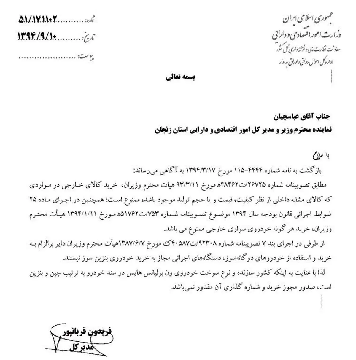 خرید خودروهای خارجی برای دولتی‌ها ممنوع شد!+سند