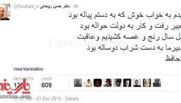 پیشگویی حافظ از تدبیر دولت + عکس