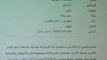 مزیت جالب یک اتوموبیل از نظر فروشنده