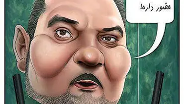 کاریکاتور/ خیابانی در مجلس!