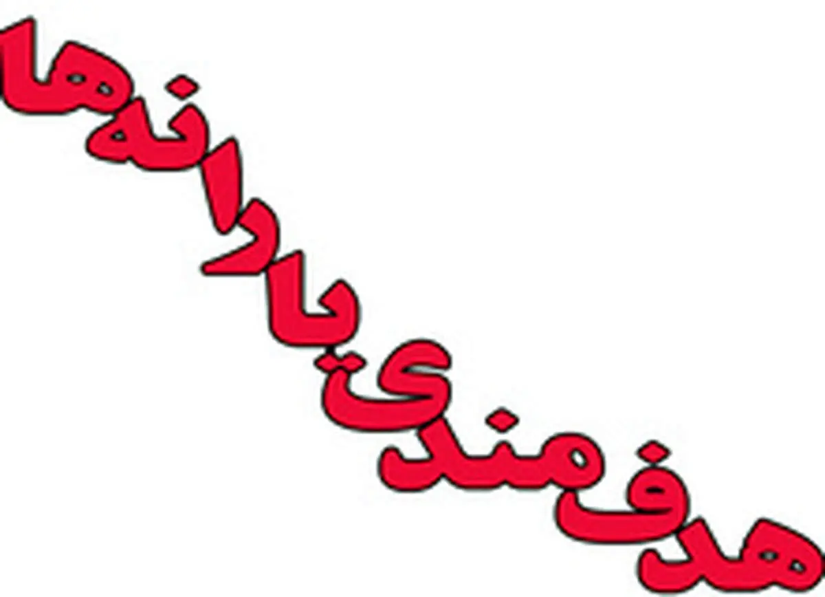 قطع پرداخت یارانه افراد بالای 18 سال فاقد کارت ملی