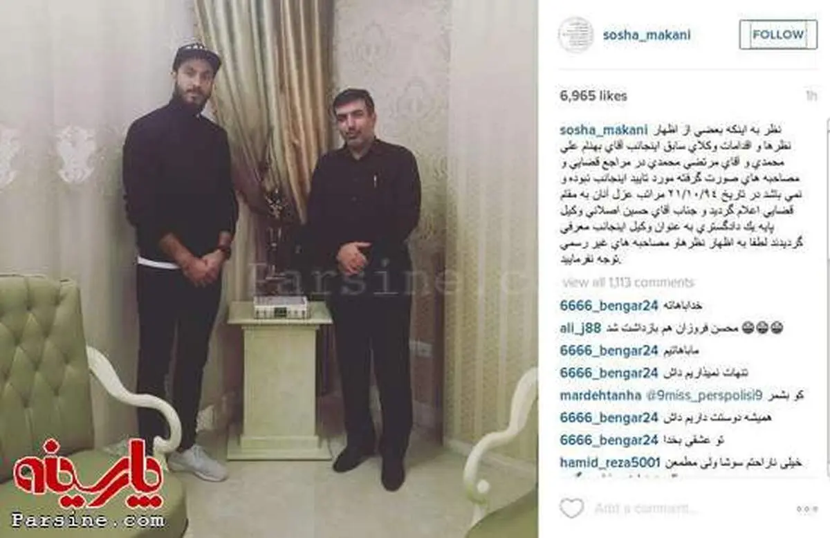 یک "شعر" جایگزین وکیل جدید "سوشا مکانی" شد +عکس