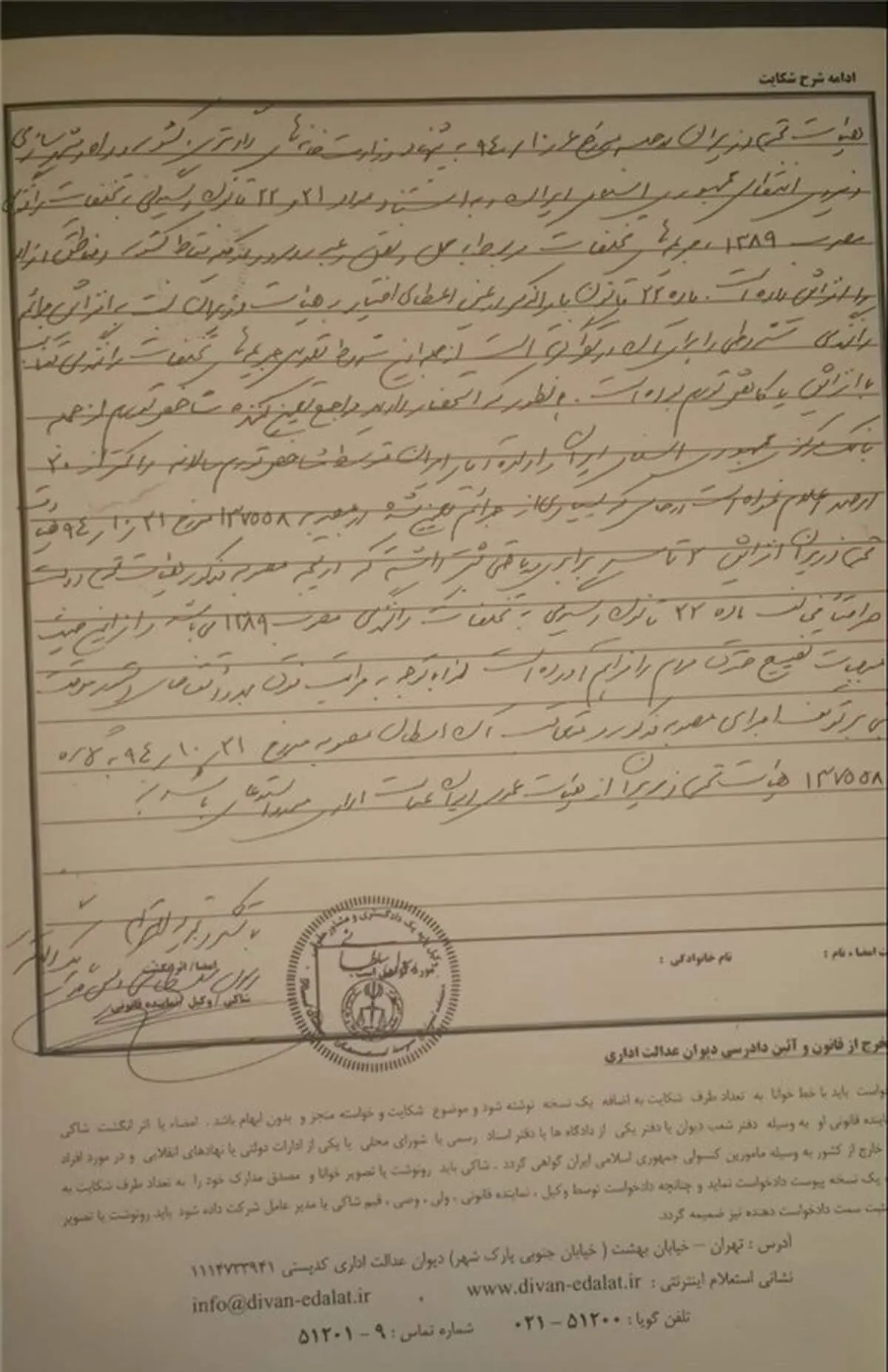 درخواست ابطال مصوبه هیئت وزیران درباره افزایش نرخ جرایم رانندگی+عکس