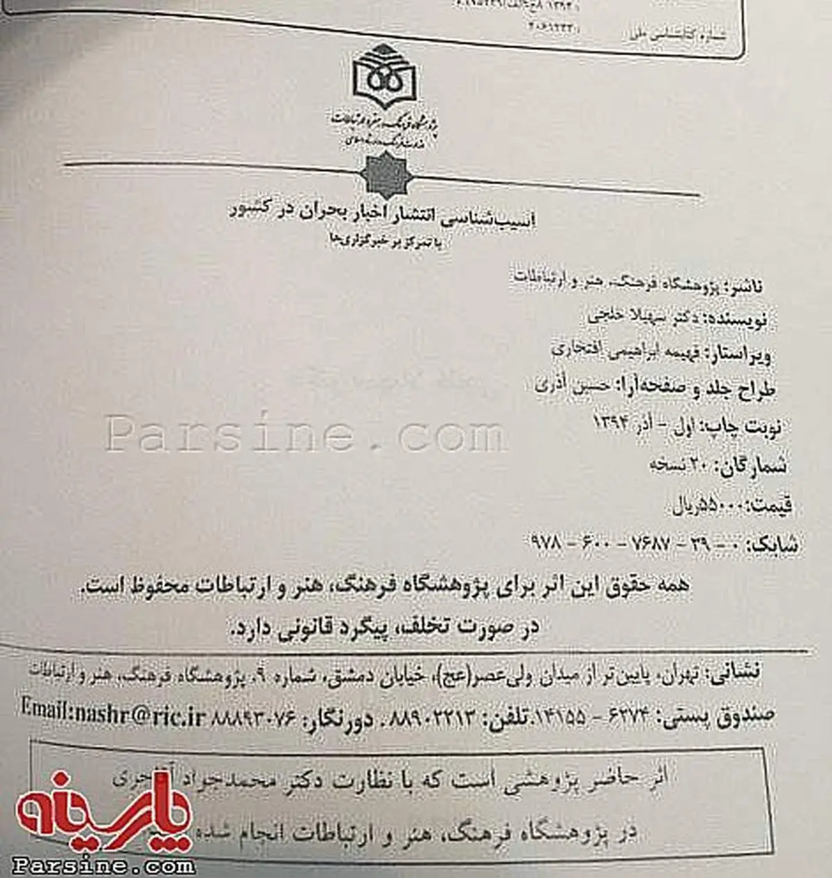 تیراژ کتاب ها دو رقمی شد!