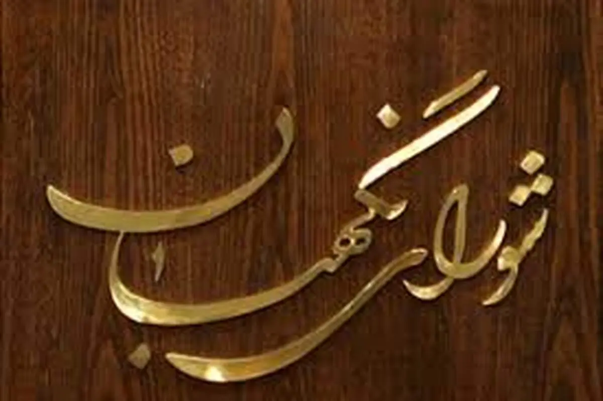 شورای‌نگهبان با مردم و نظام‌ جمهوری‌ اسلامی چه خواهد کرد؟!
