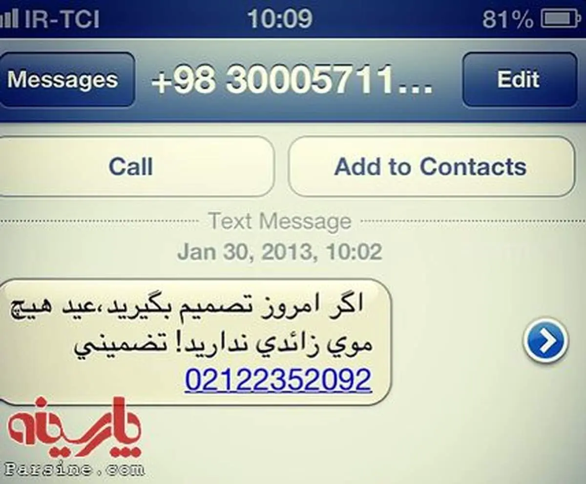 تبلیغ متفاوت پیامکی!