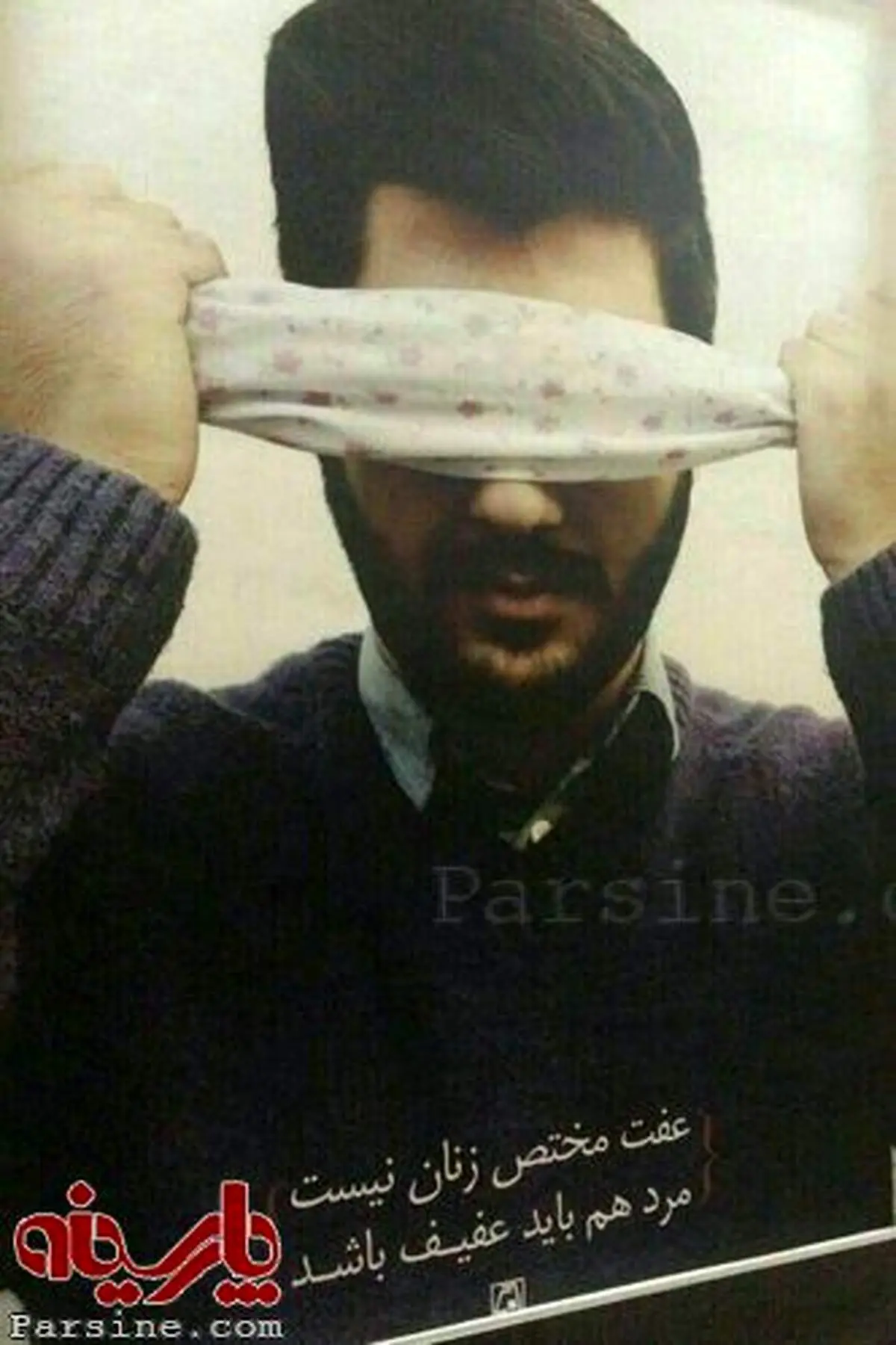 پلاکارد در مترو درباره عفیف بودن مردان