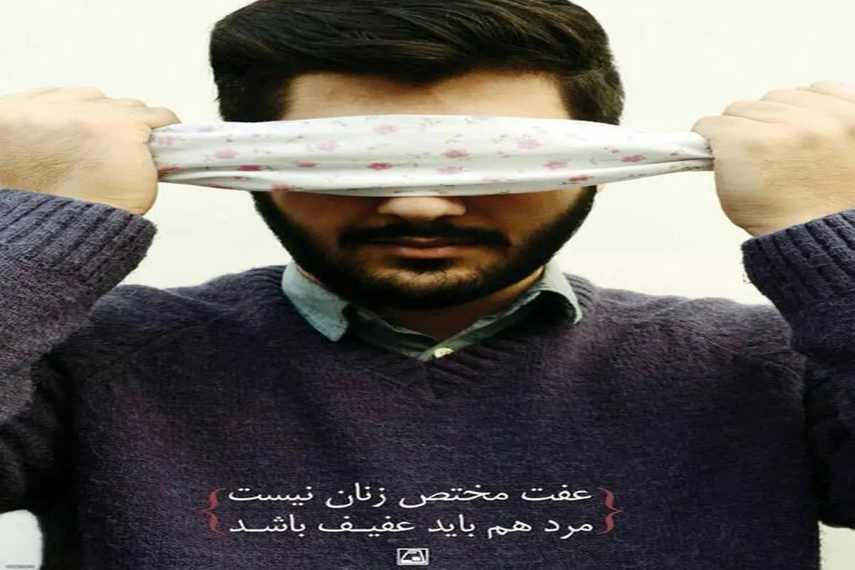 پوستر جالب در مترو درباره عفاف+عکس