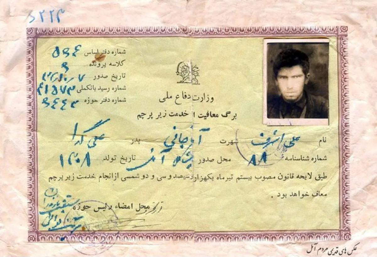 عکس: کارت معافیت از خدمت در ایران قدیم