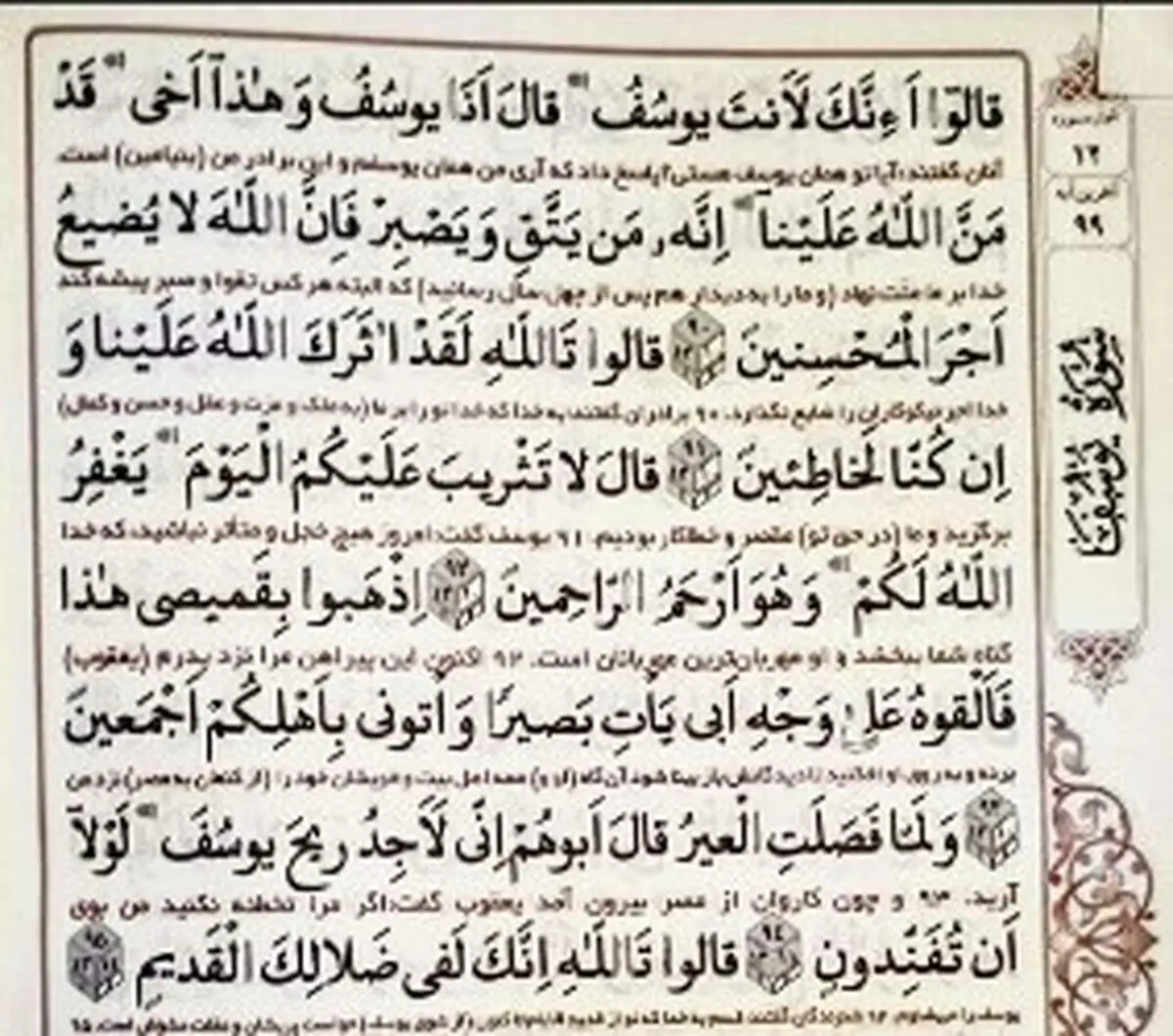 رجوع رسایی به قرآن پس از رد صلاحیتش