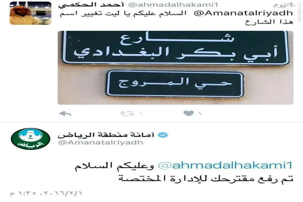 خشم مردم عربستان از نامگذاری خیابانی به نام ابوبکر البغدادی+عکس