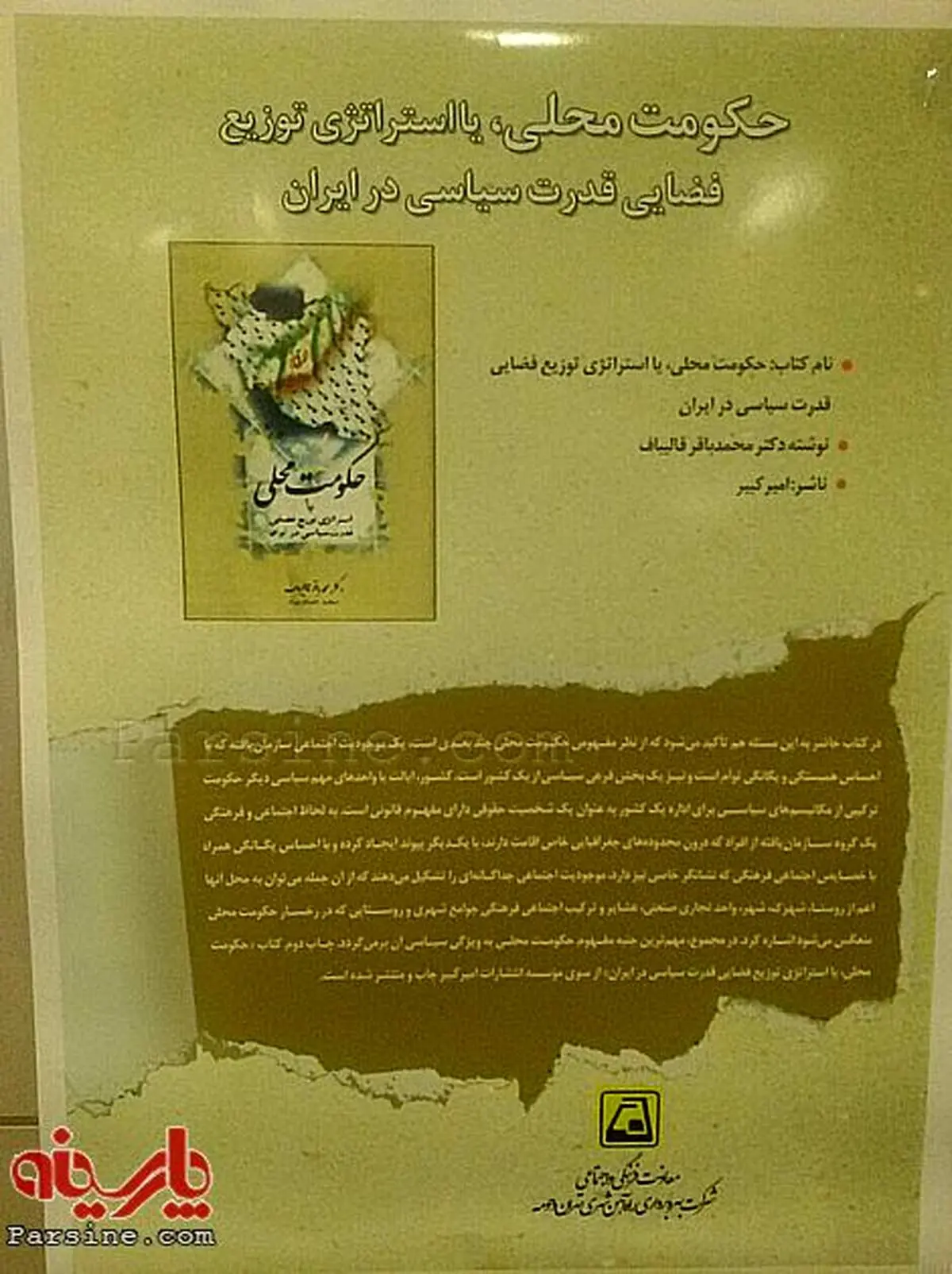 تبلیغ کتاب شهردار در مترو