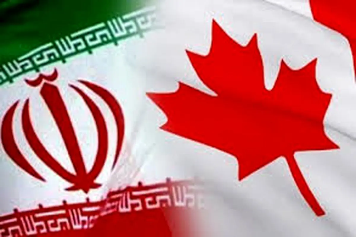 اهمیت لغو تحریم های ایران توسط کانادا