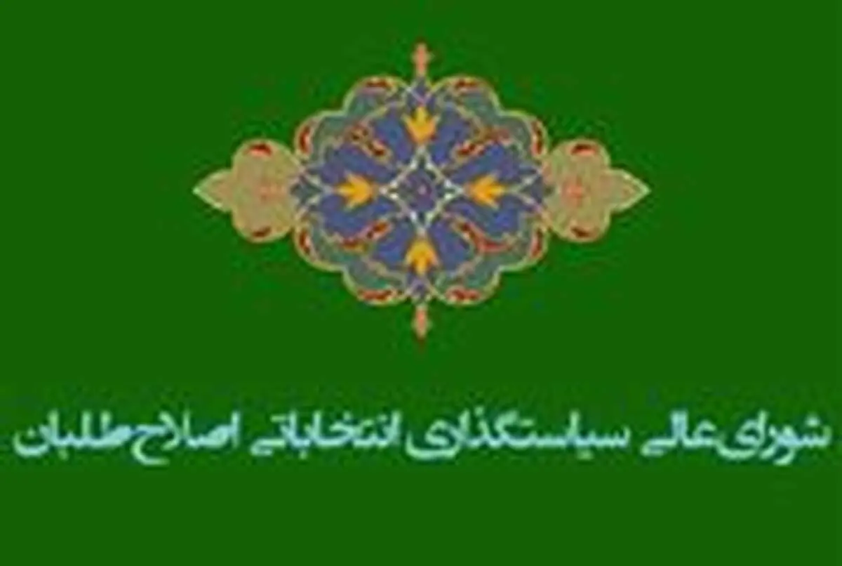 سازوکار ایمیلی-رزومه ایی برای تدوین لیست اصلاح طلبان!