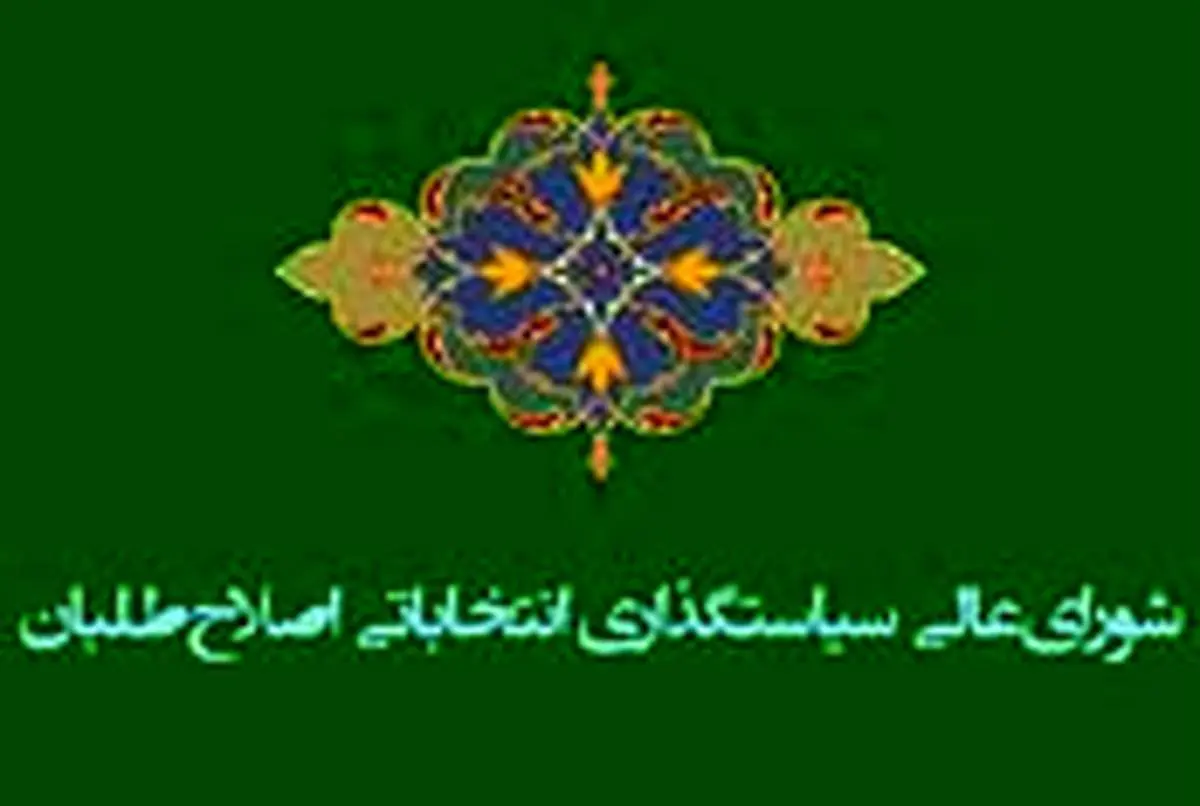 سازوکار ایمیلی-رزومه ایی برای تدوین لیست اصلاح طلبان!