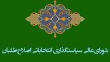 سازوکار ایمیلی-رزومه ایی برای تدوین لیست اصلاح طلبان!