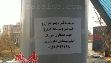 آگهی جذب اسپانسر جوان!