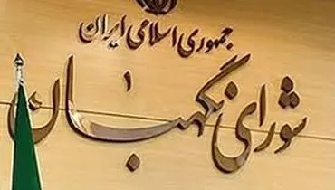 بیشترین رد و تائیدصلاحیت در کدام استانها صورت گرفته است؟
