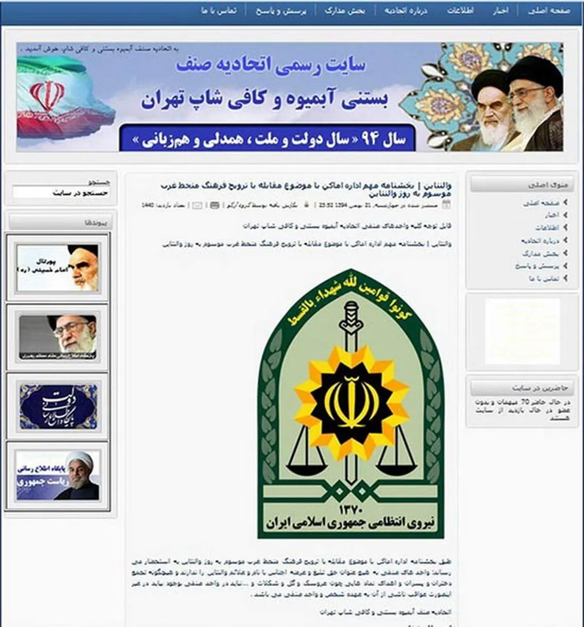 دستور ناجا برای مقابله با ولنتاین + سند