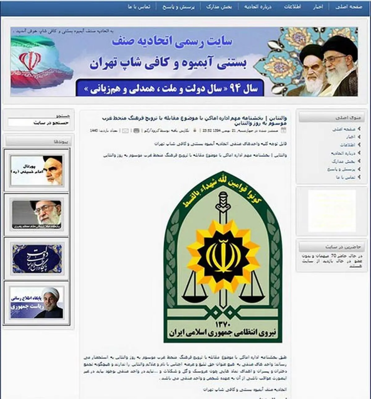 دستور ناجا برای مقابله با ولنتاین + سند