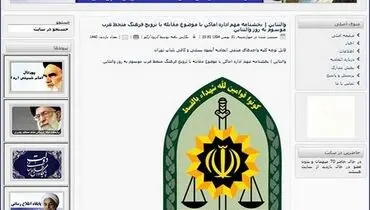 دستور ناجا برای مقابله با ولنتاین + سند